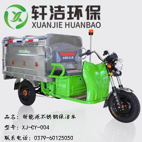 新能源不銹鋼保潔車(chē) XJ-CY-004